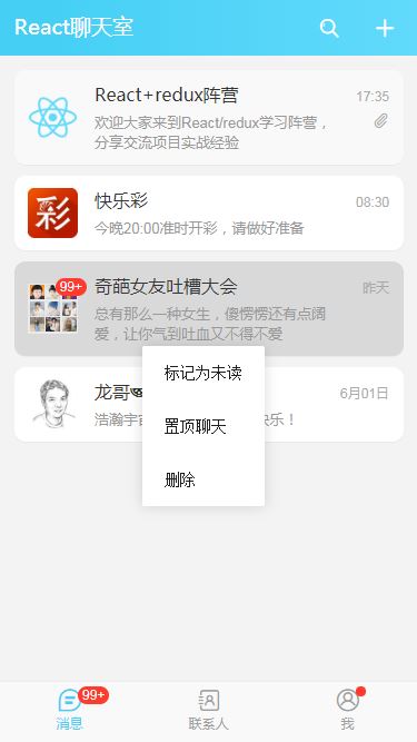 react+redux仿微信聊天界面