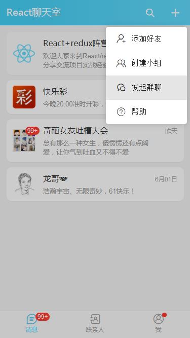 react+redux仿微信聊天界面