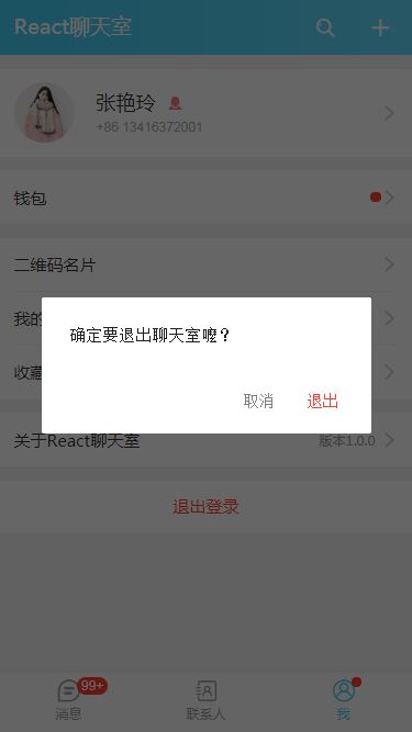 react+redux仿微信聊天界面