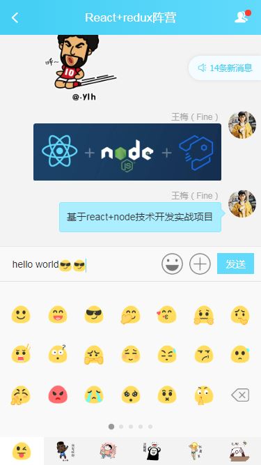 react+redux仿微信聊天界面