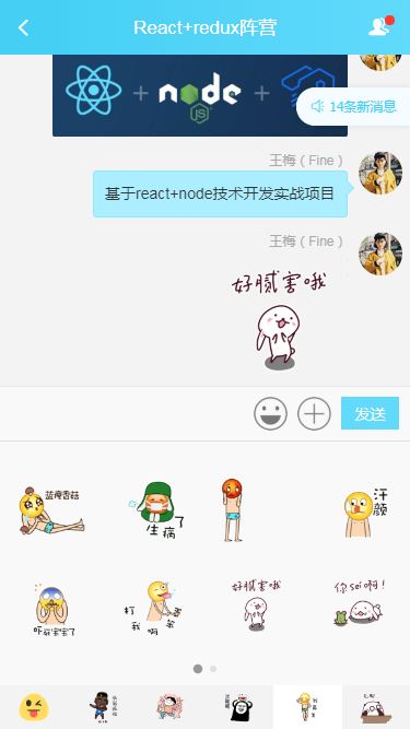 react+redux仿微信聊天界面