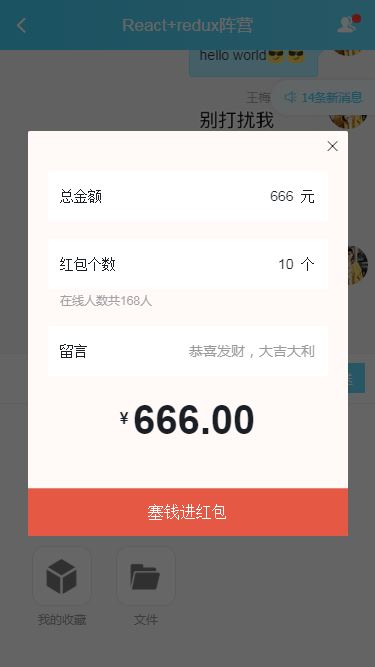 react+redux仿微信聊天界面