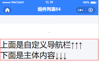 微信小程序如何实现胶囊按钮返回|首页自定义导航栏功能