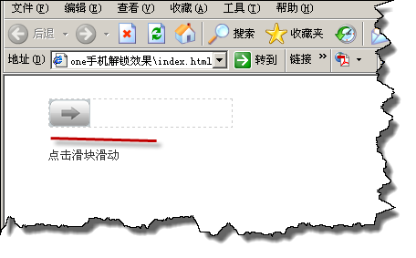 js实现类似iphone的网页滑屏解锁功能示例【附源码下载】