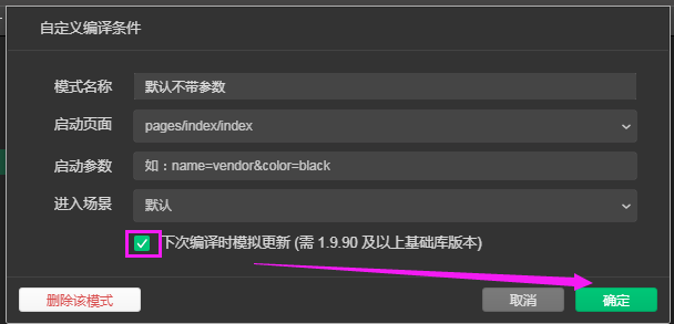 微信小程序发布新版本时自动提示用户更新的方法