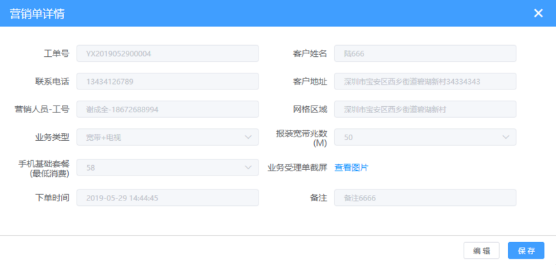 vue+element 模态框表格形式的可编辑表单实现