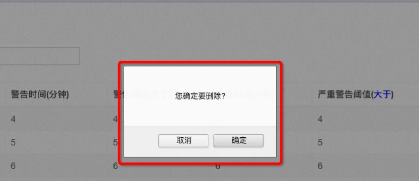 JavaScript怎样在删除前添加确认弹出框?