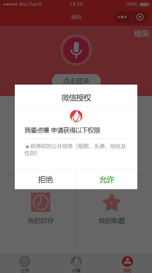 微信小程序云开发之项目建立与我的页面功能的示例分析