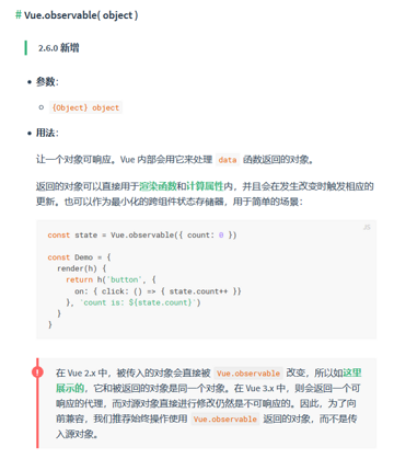 怎么使用Vue.observable()进行状态管理