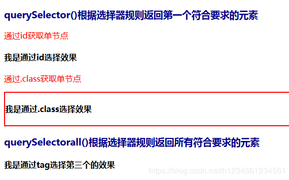 JavaScript中选择器的示例分析