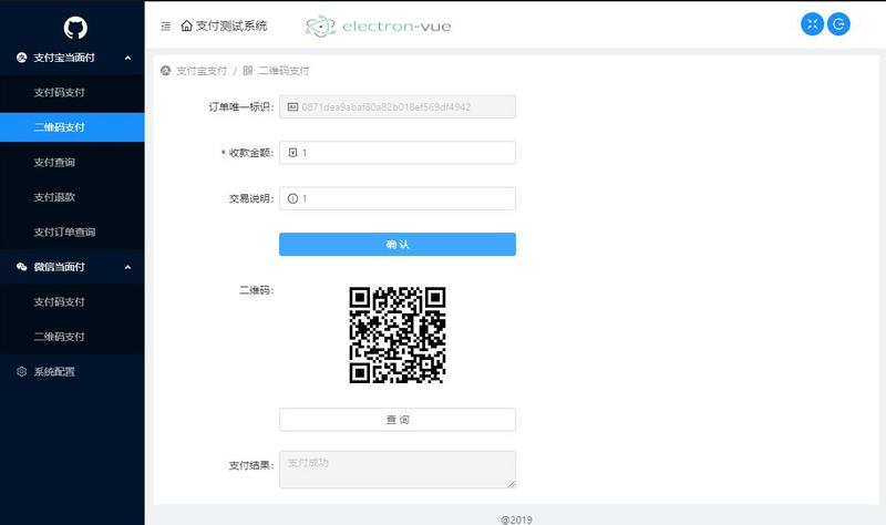 Electron-vue开发的客户端支付收款工具的实现