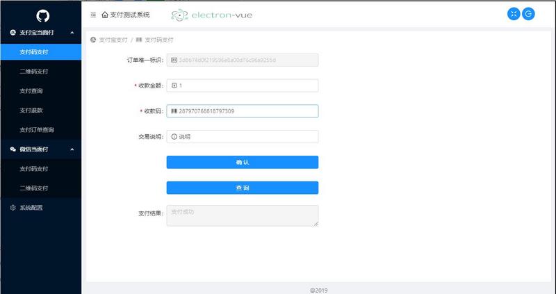 Electron-vue開發(fā)的客戶端支付收款工具的實現(xiàn)