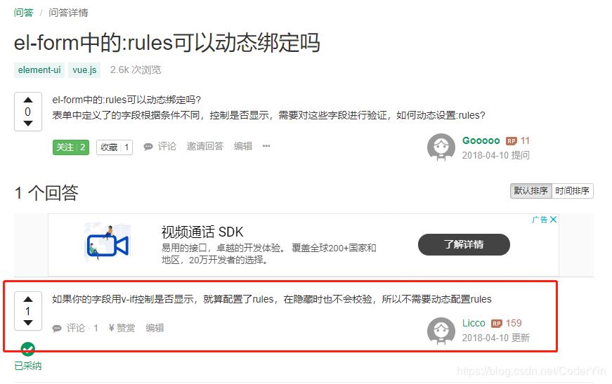 vue elementui el-form rules动态验证的实例代码详解