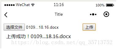 微信小程序如何实现上传word、txt、Excel、PPT等文件功能