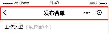 微信小程序系列之如何實(shí)現(xiàn)自定義頂部導(dǎo)航功能