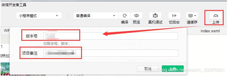 微信小程序代码上传、审核发布小程序