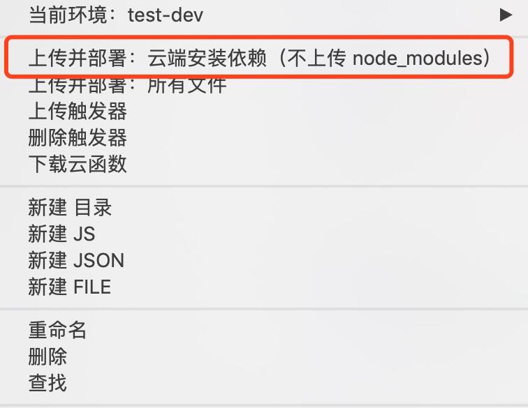 微信小程序云開發(fā)使用npm安裝依賴的方法