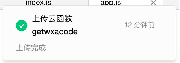 微信小程序云开发使用npm安装依赖的方法