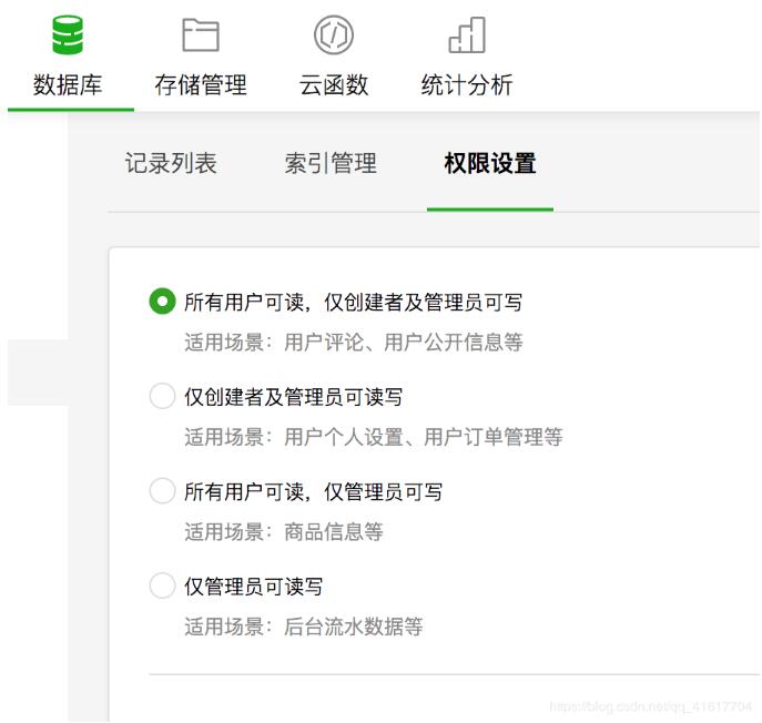 微信小程序云开发实现云数据库读写权限