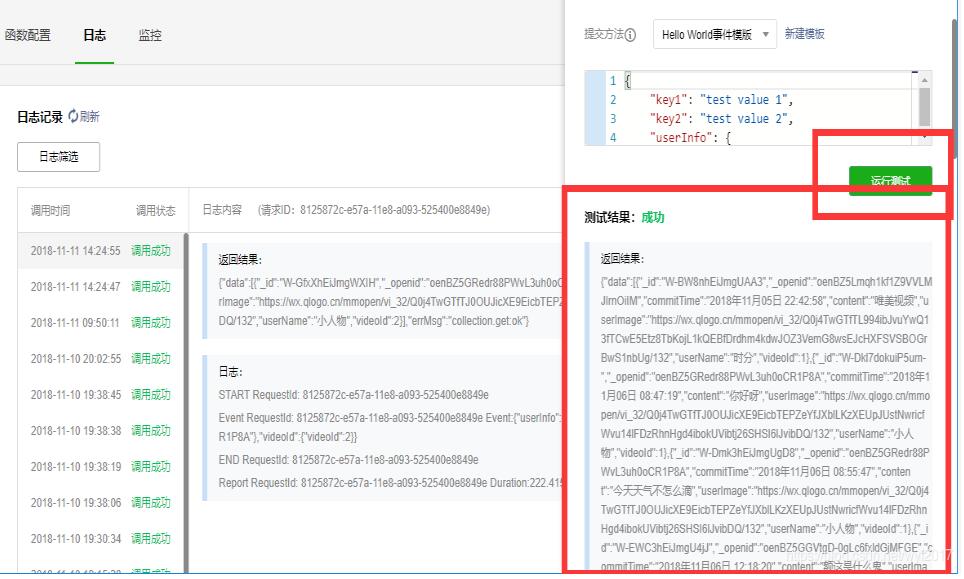 微信小程序云开发之使用云函数