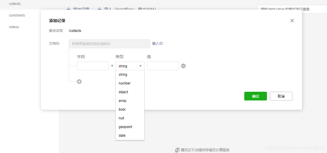 小程序怎么使用云开发