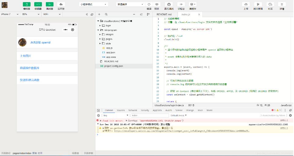 微信小程序云开发的示例分析