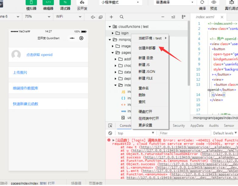 微信小程序云开发之云函数详解