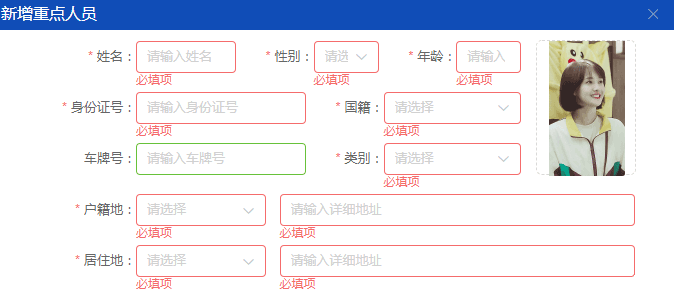 如何在vue中使用elementUI上传表单和图片