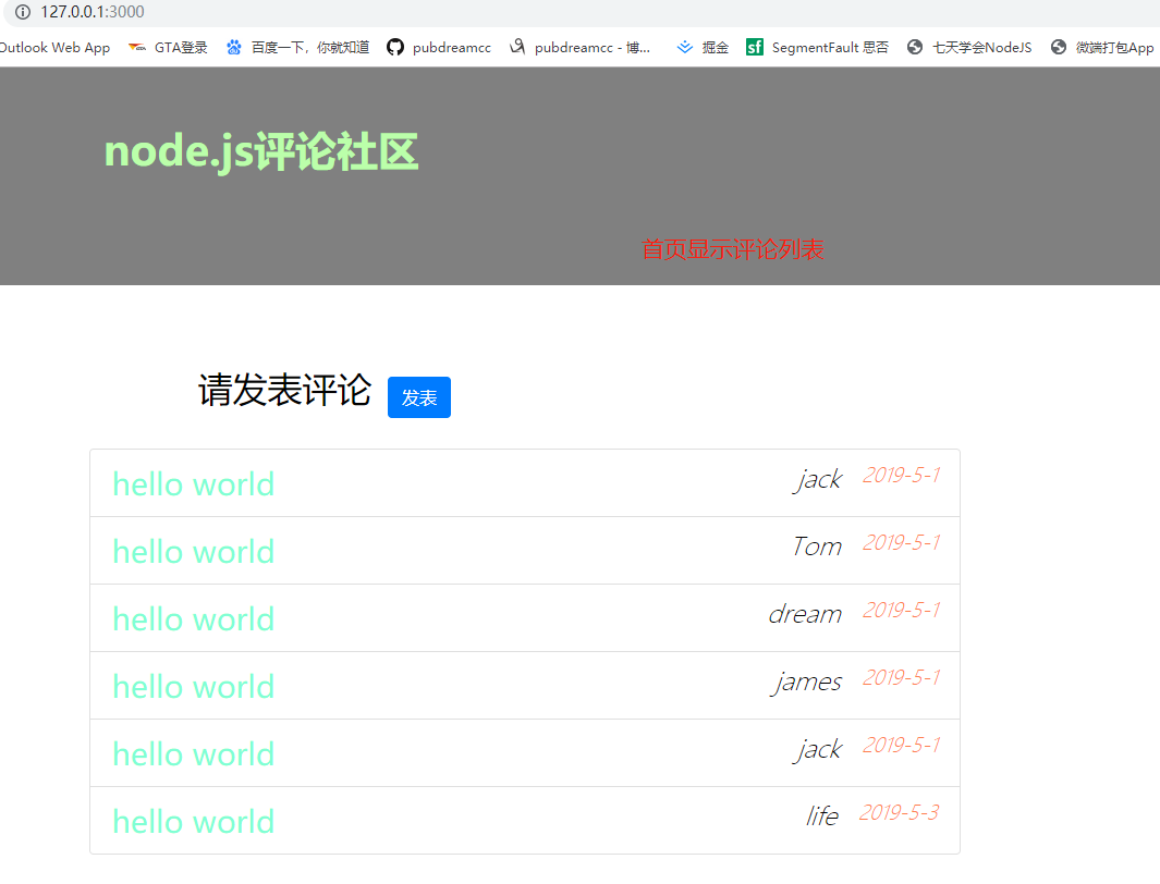 Node.js如何实现用户评论社区功能