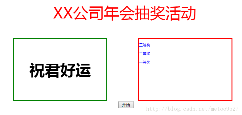 JavaScript實現(xiàn)隨機點名器的方法