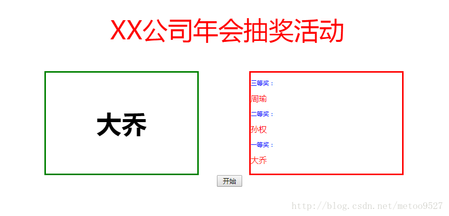 JavaScript實現(xiàn)隨機點名器的方法