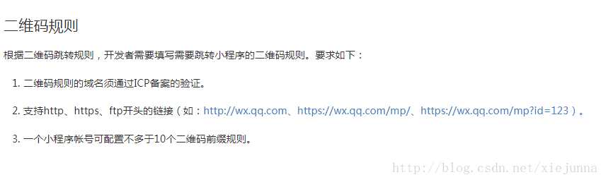 小程序扫描普通链接二维码跳转小程序指定界面方法