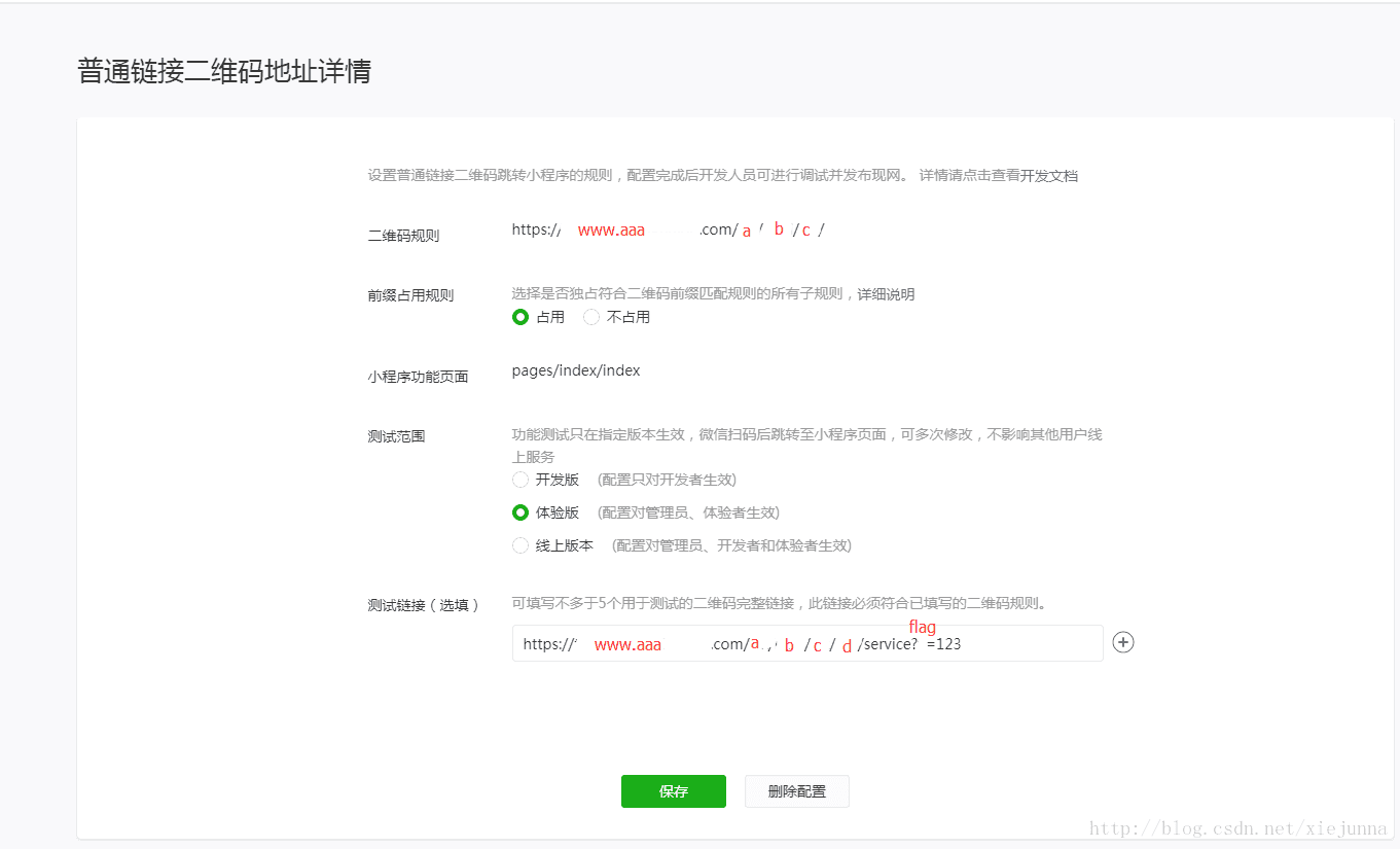 小程序掃描普通鏈接二維碼跳轉(zhuǎn)小程序指定界面方法