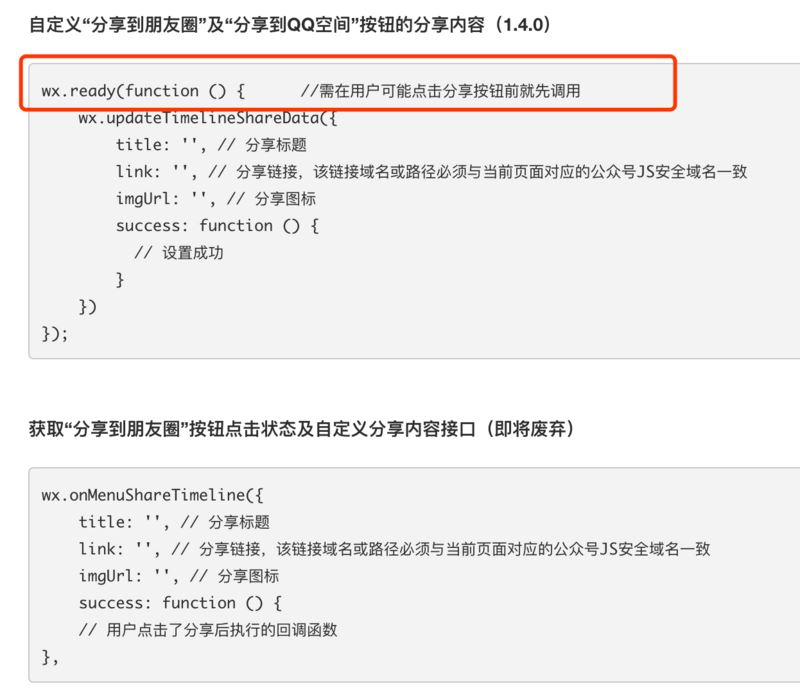 记录一次开发微信网页分享的步骤