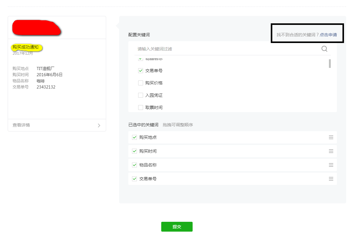 微信小程序实现发送模板消息功能示例【通过openid推送消息给用户】