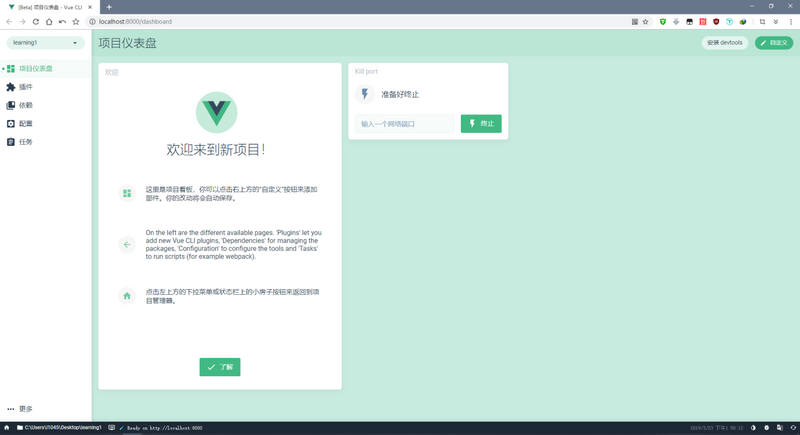 Vue-cli3简单使用(图文步骤)