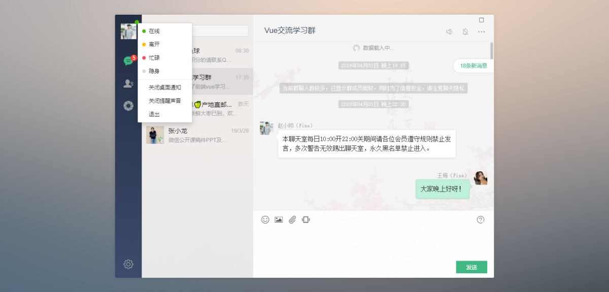 vue+web端仿微信網(wǎng)頁版聊天室功能