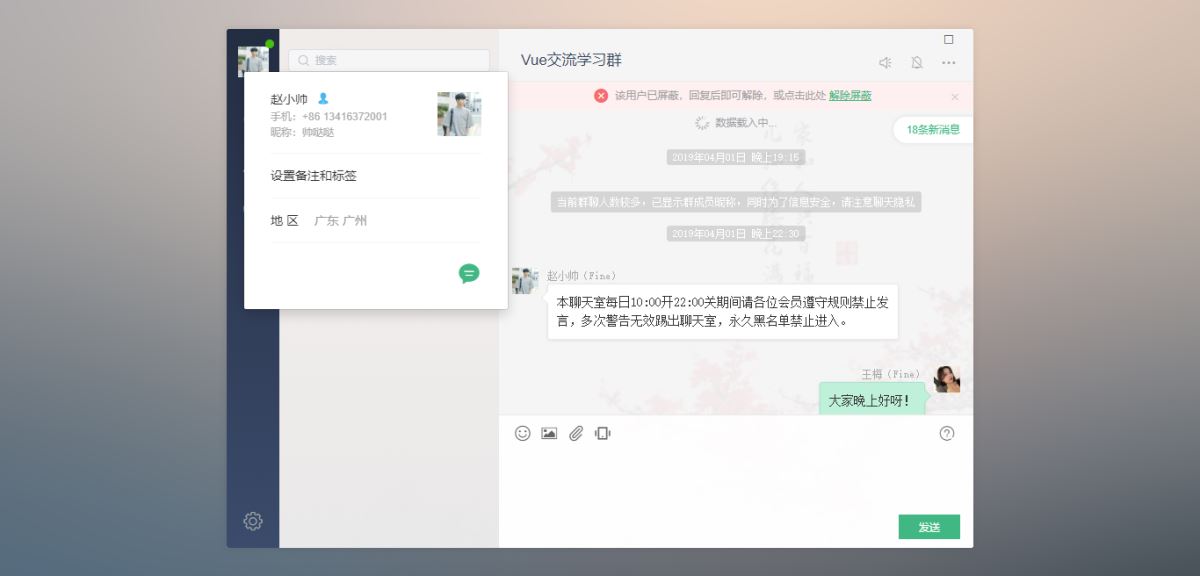 vue+web端仿微信網(wǎng)頁版聊天室功能