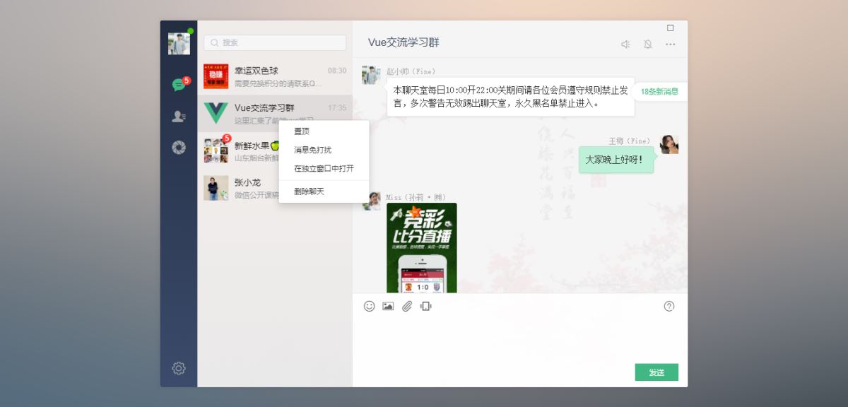 vue+web端仿微信网页版聊天室功能