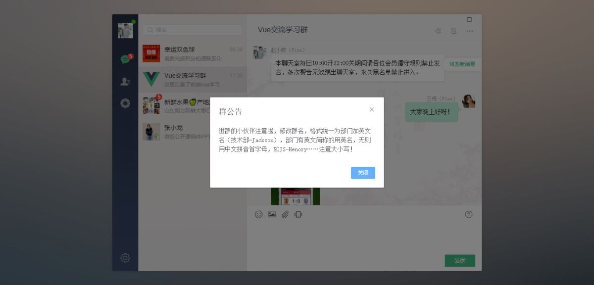 vue+web端仿微信網(wǎng)頁版聊天室功能