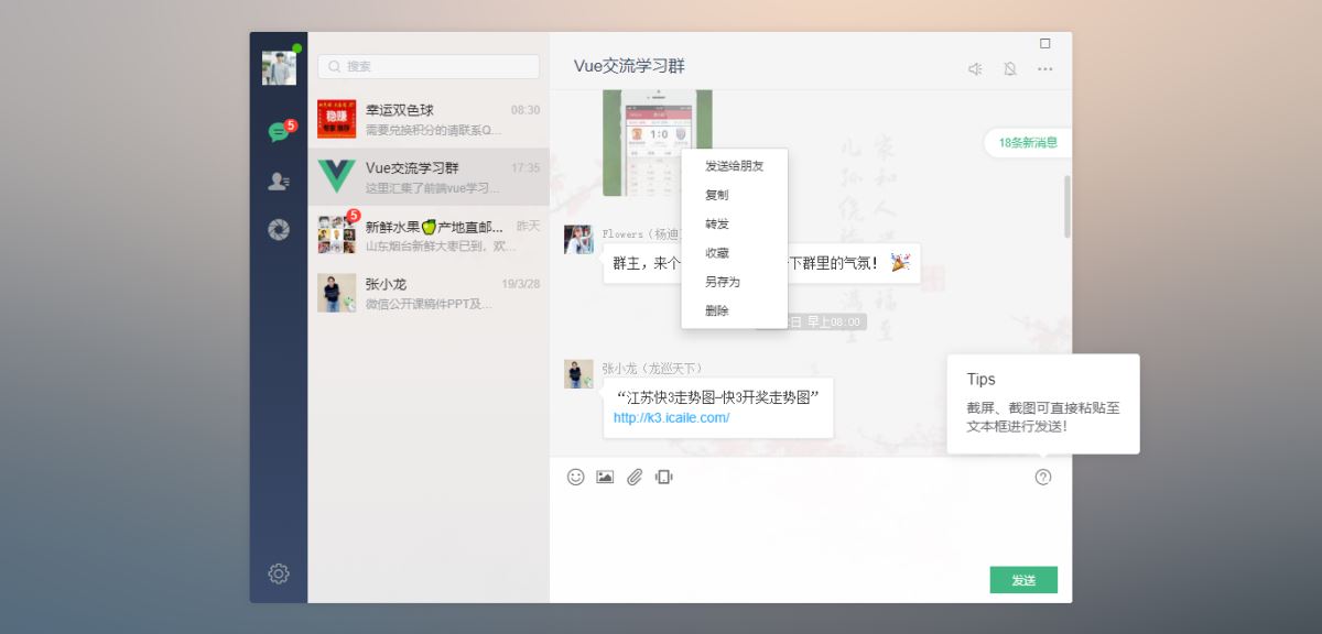 vue+web端仿微信網(wǎng)頁版聊天室功能