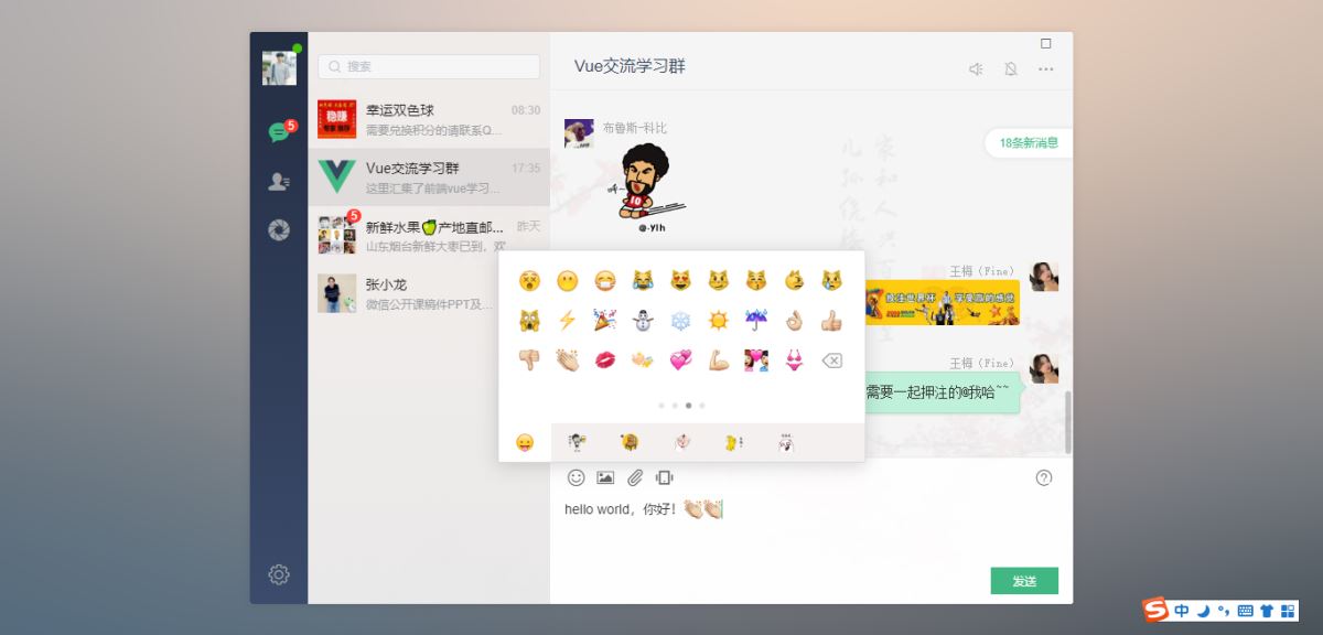 vue+web端仿微信网页版聊天室功能