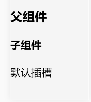 vue slot与传参实例代码讲解