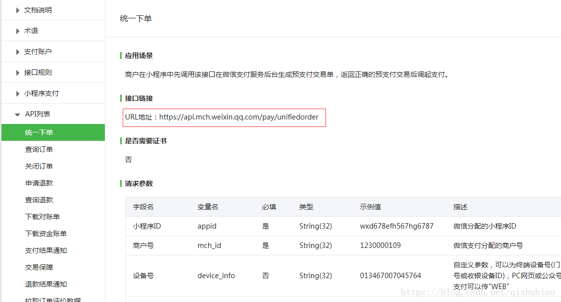 详解微信小程序调用支付接口支付