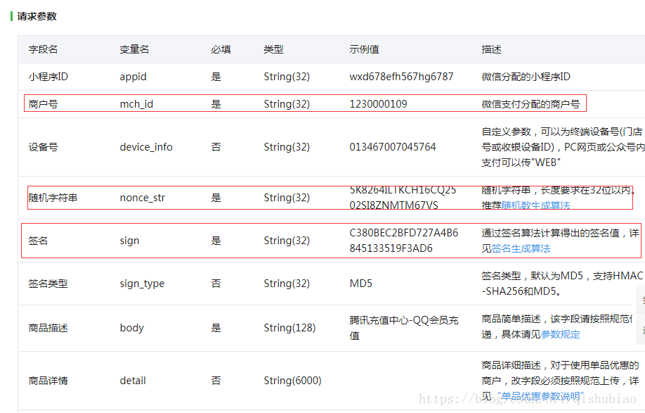 详解微信小程序调用支付接口支付