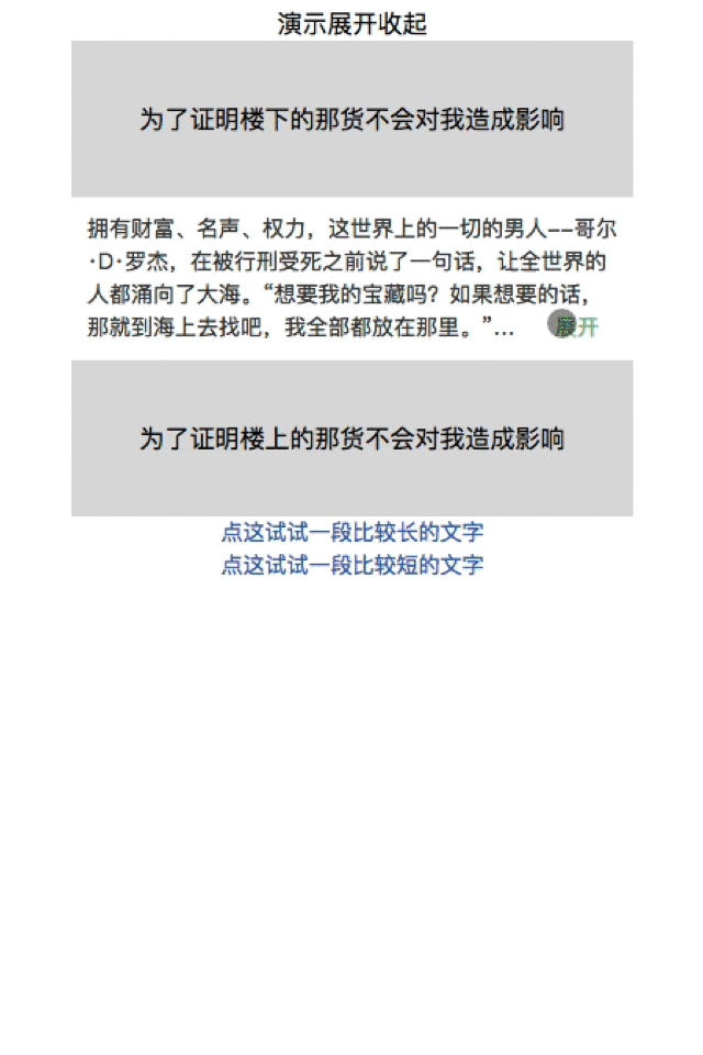 Vue 中文本内容超出规定行数后展开收起的处理的实现方法