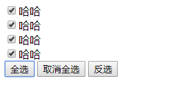 js如何實現(xiàn)全選反選不選功能