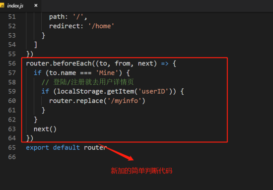 vue router导航守卫（router.beforeEach()）的使用详解