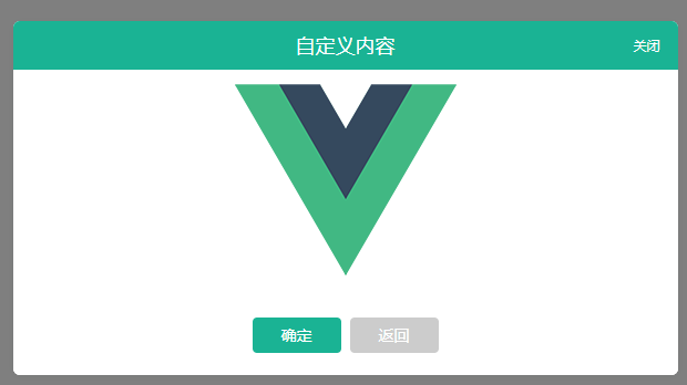 Vue如何实现模态框