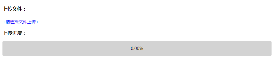 axios+Vue实现上传文件显示进度功能